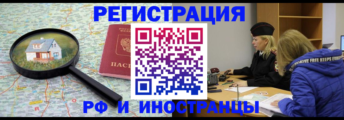 прописка в Красноперекопске