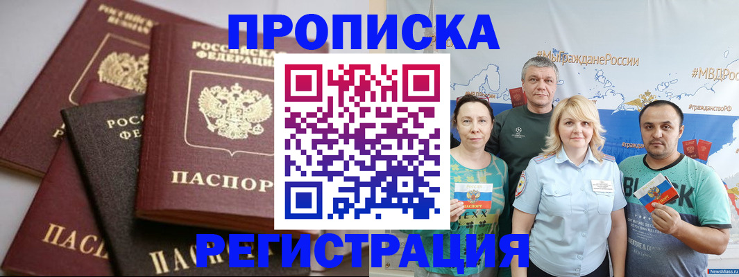 временная регистрация для всех в Красноперекопске